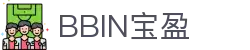 BBIN·宝盈集团(中国)有限公司官网